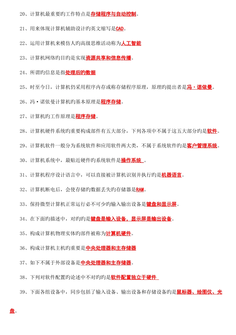 2025年电大计算机网考题库_第2页