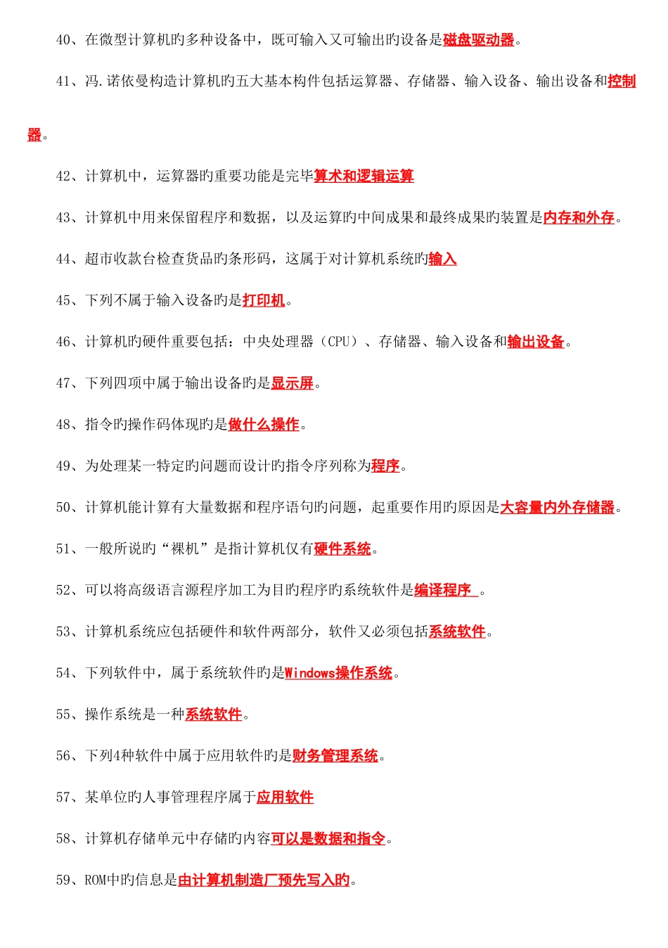 2025年电大计算机网考题库_第3页