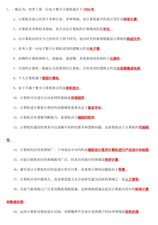 2025年电大计算机网考题库