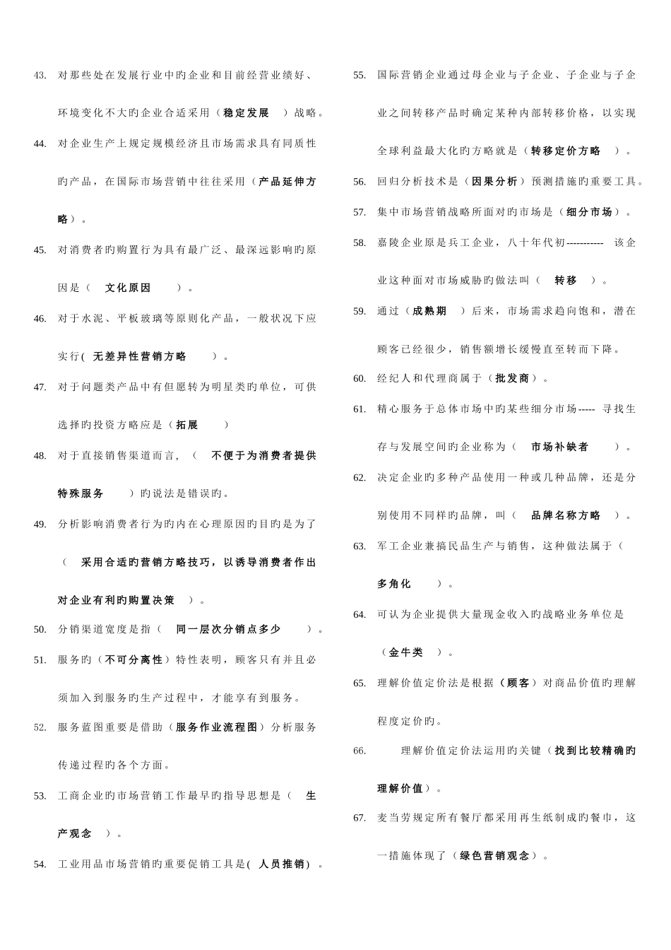 2025年电大市场营销学复习资料拼音版资料_第3页