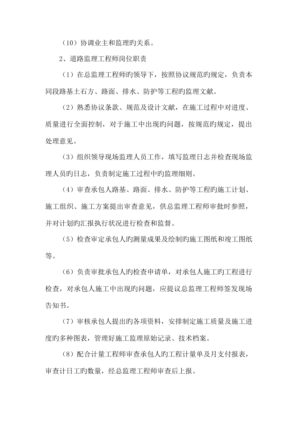 2025年各专业监理工程师岗位职责_第2页