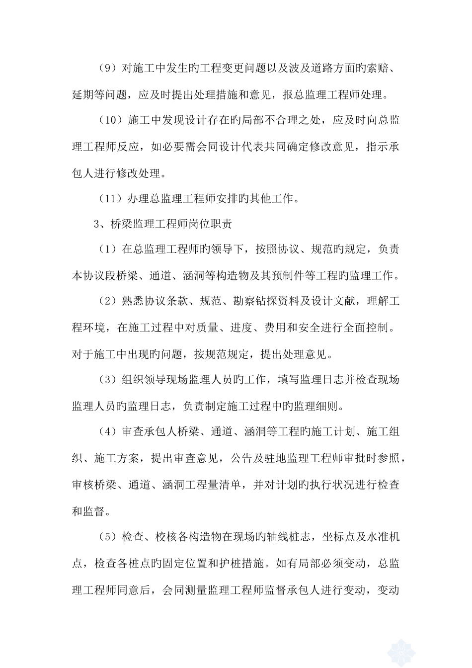 2025年各专业监理工程师岗位职责_第3页