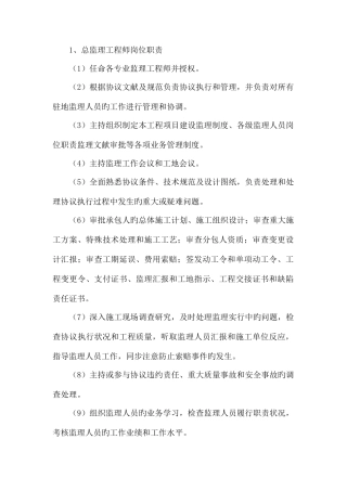2025年各专业监理工程师岗位职责