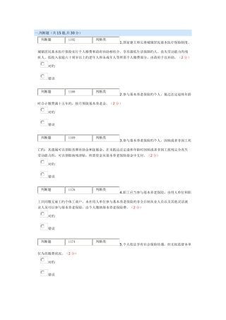 2025年社会保险法南充市继续教育考试
