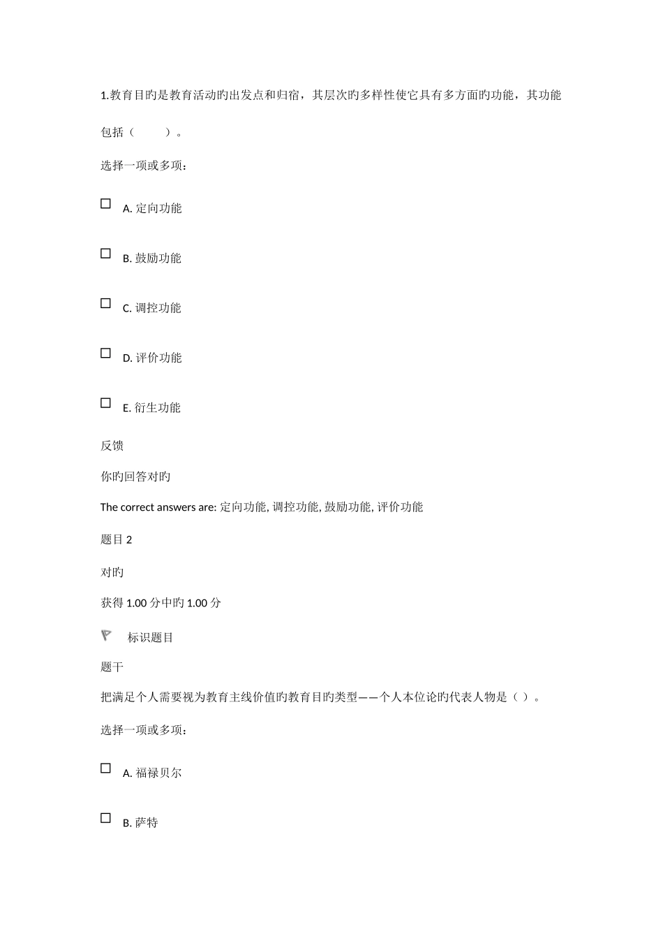 2025年国家开放大学教育学形考二题库及答案_第1页