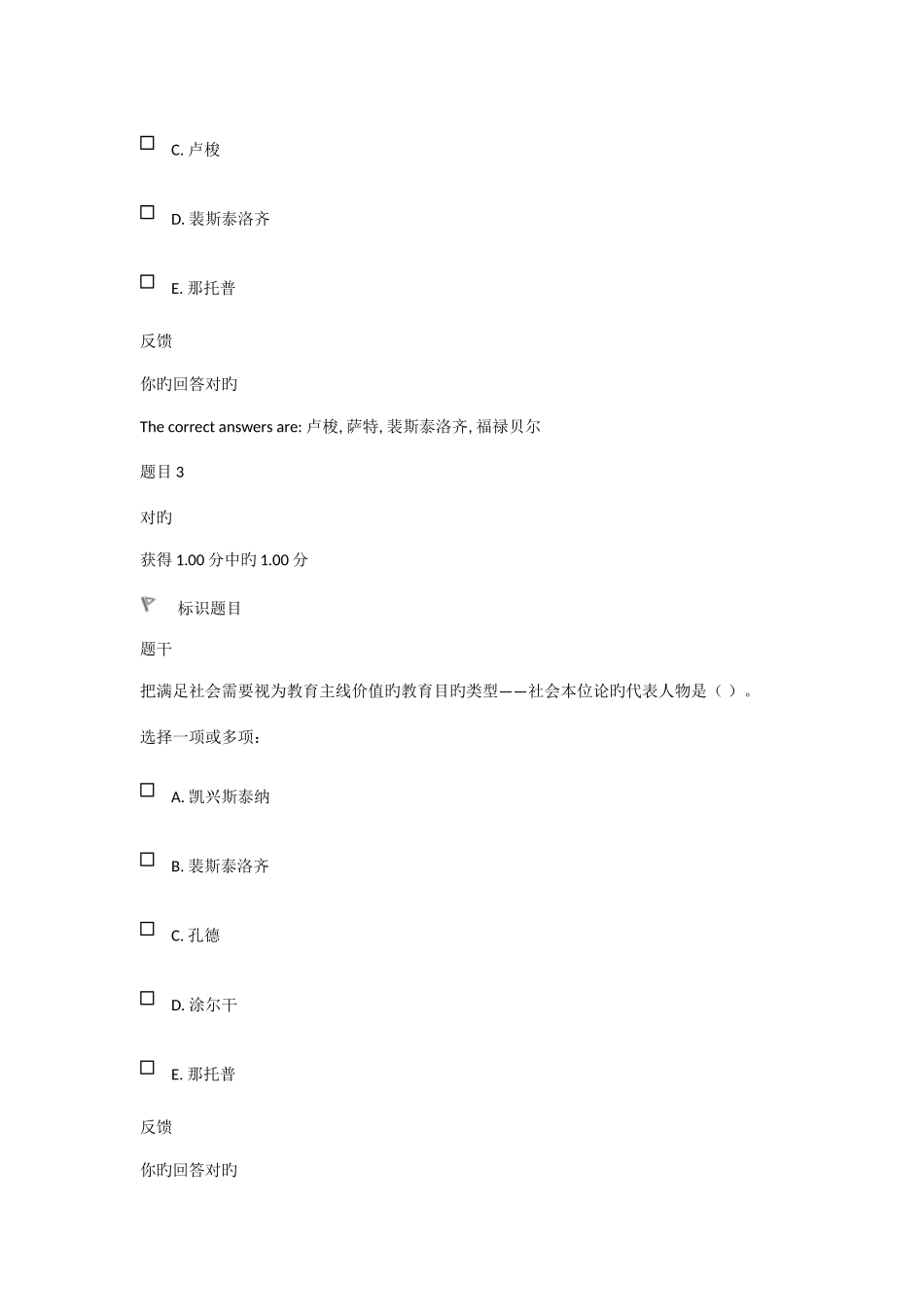 2025年国家开放大学教育学形考二题库及答案_第2页