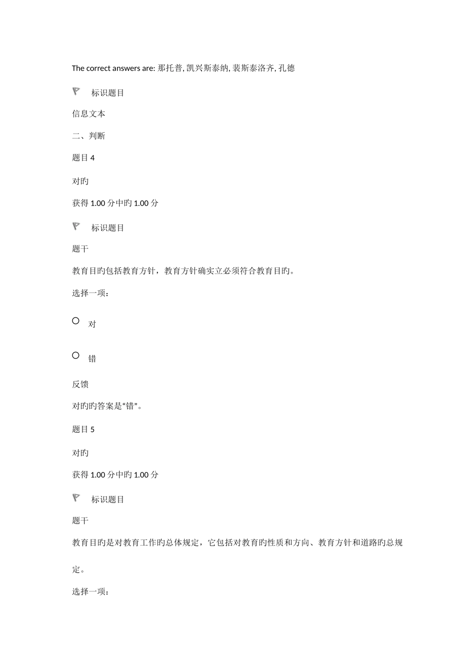 2025年国家开放大学教育学形考二题库及答案_第3页