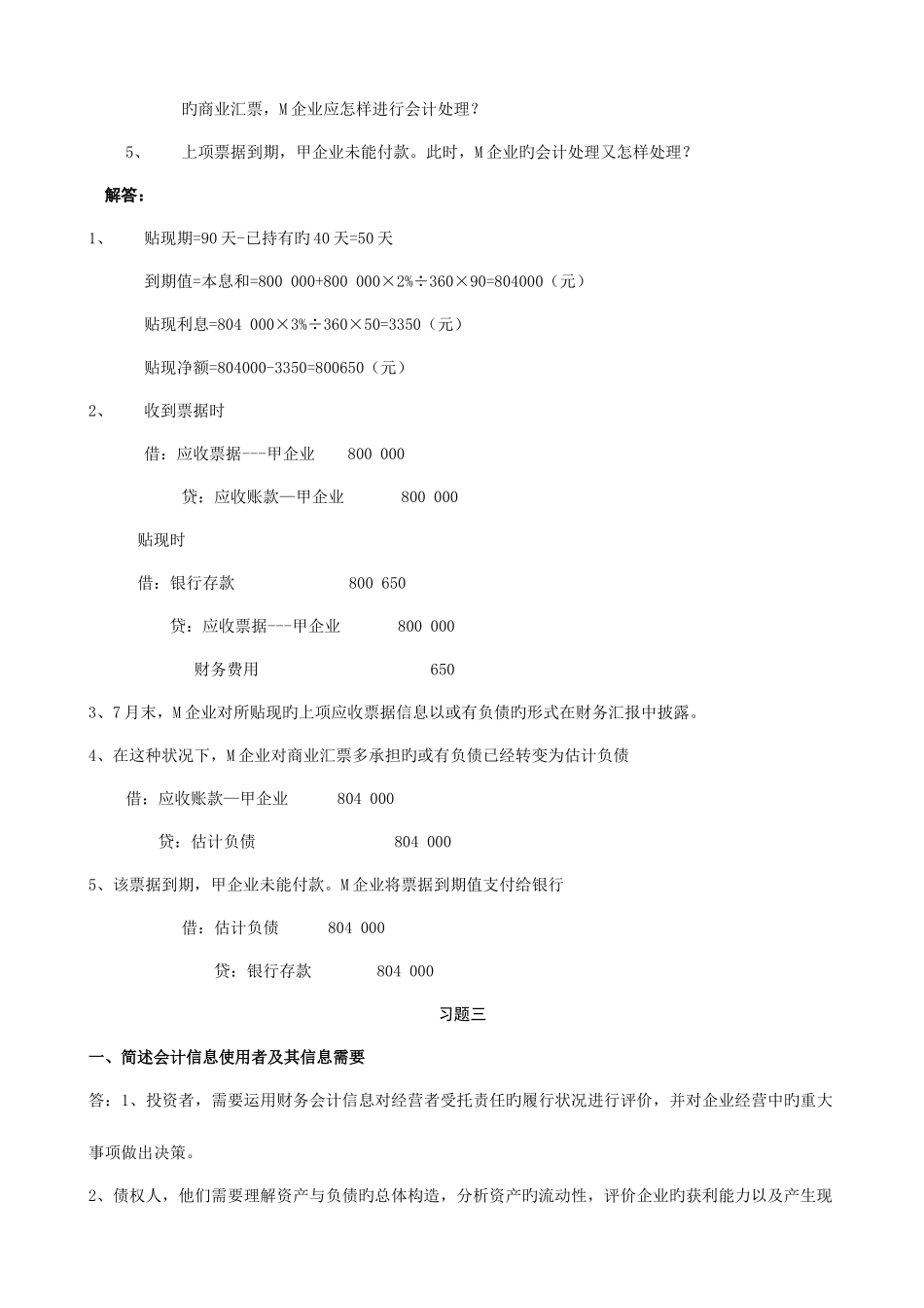 2025年电大中级财务会计一形成性考核册答案有题目_第3页