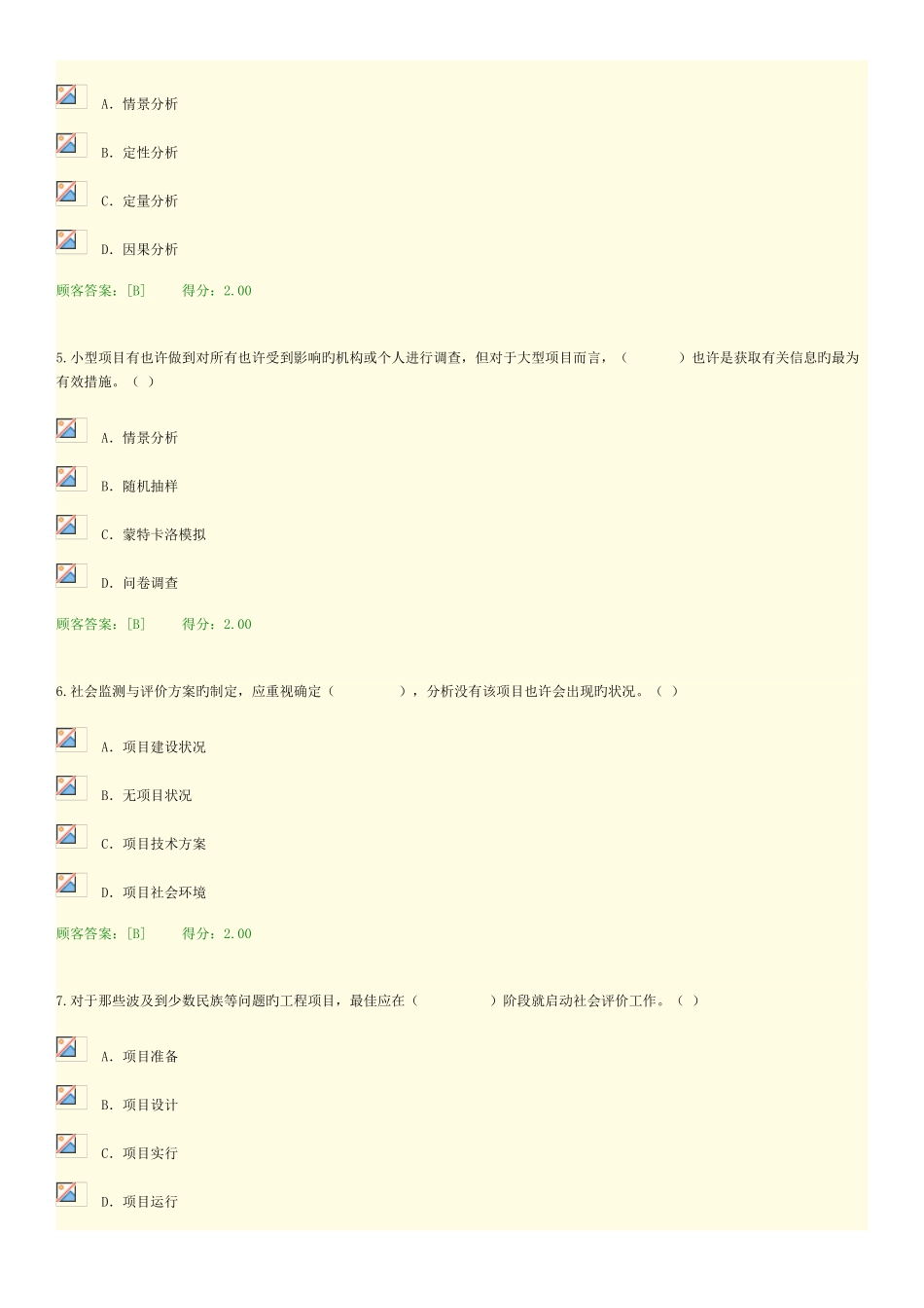 2025年咨询工程师继续教育工程项目社会评价方法试卷及答案96分_第2页