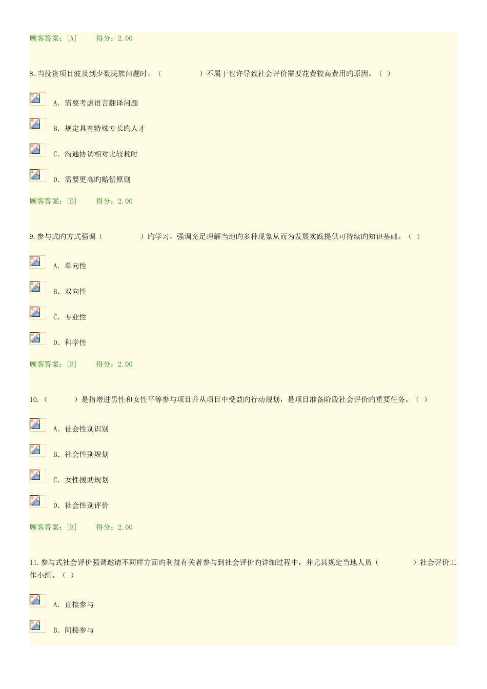 2025年咨询工程师继续教育工程项目社会评价方法试卷及答案96分_第3页
