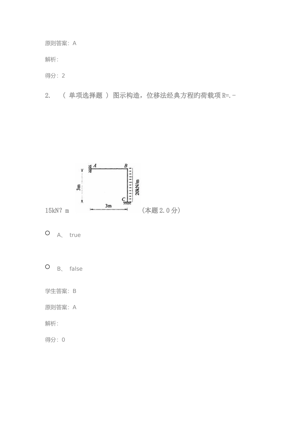 2025年结构力学专升本_第2页