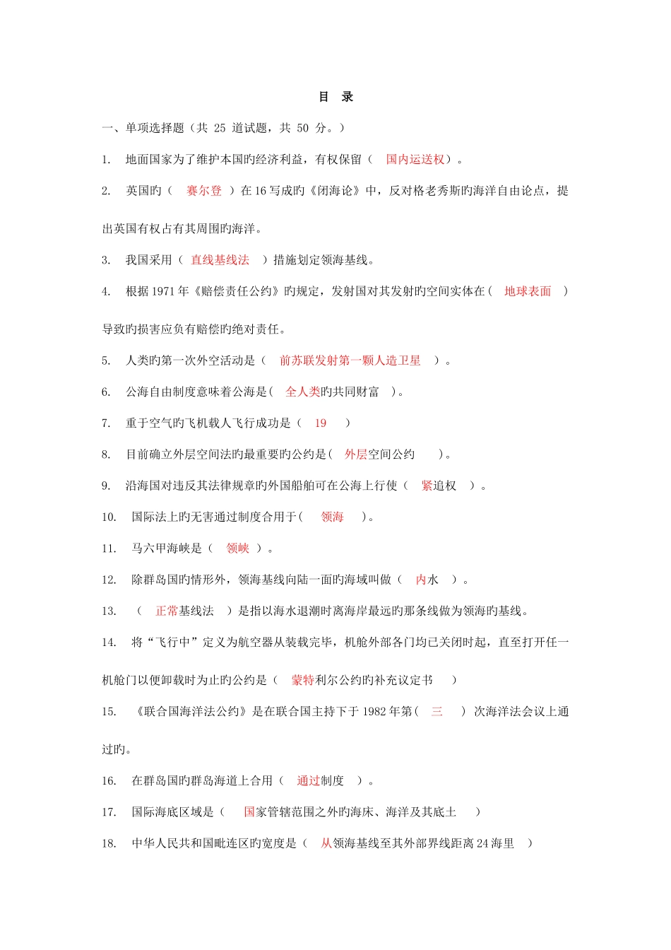 2025年国际公法第二次作业题库_第1页