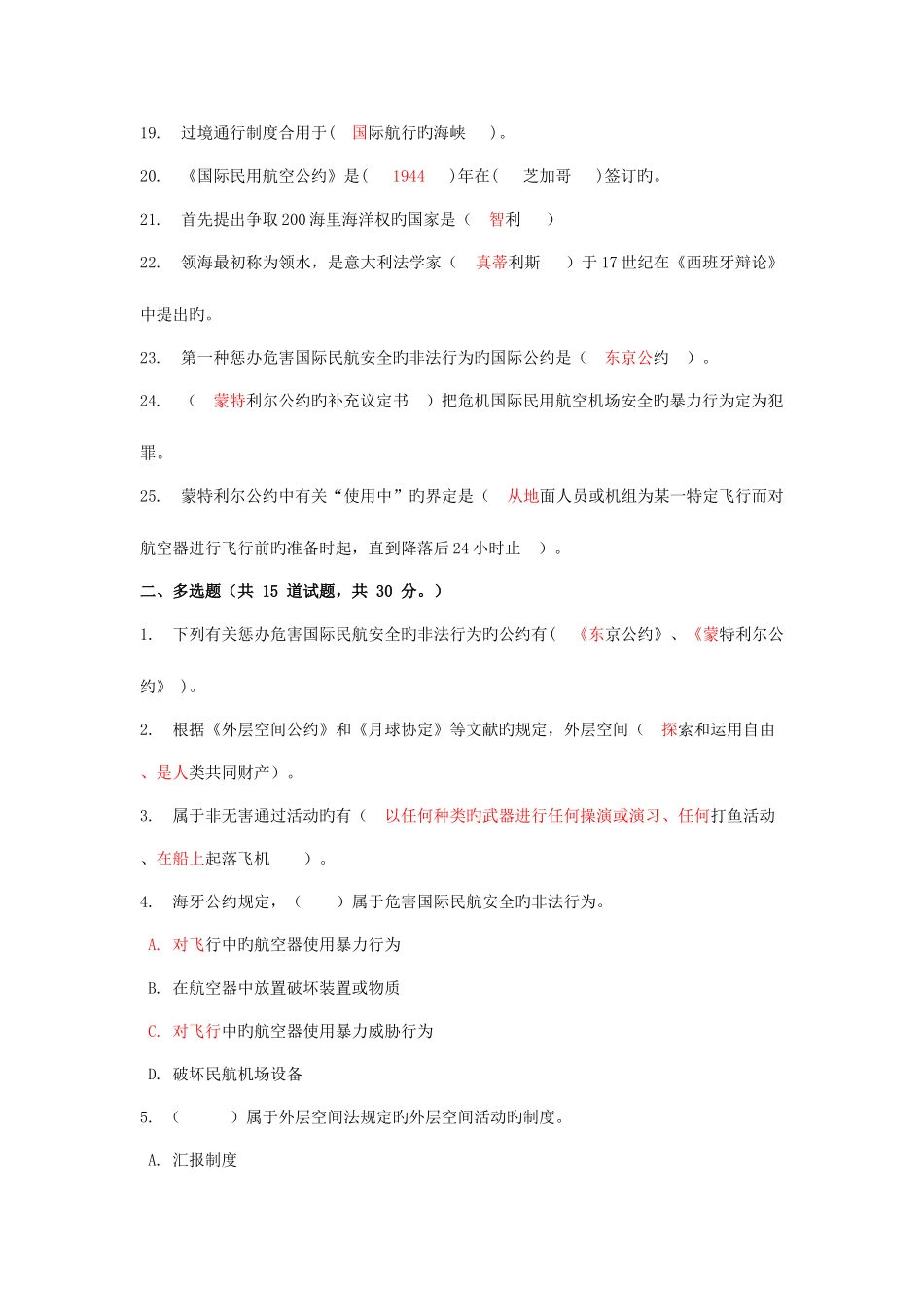 2025年国际公法第二次作业题库_第2页