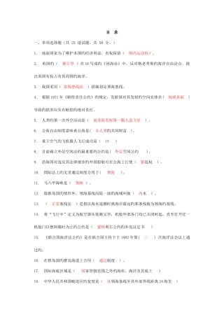 2025年国际公法第二次作业题库