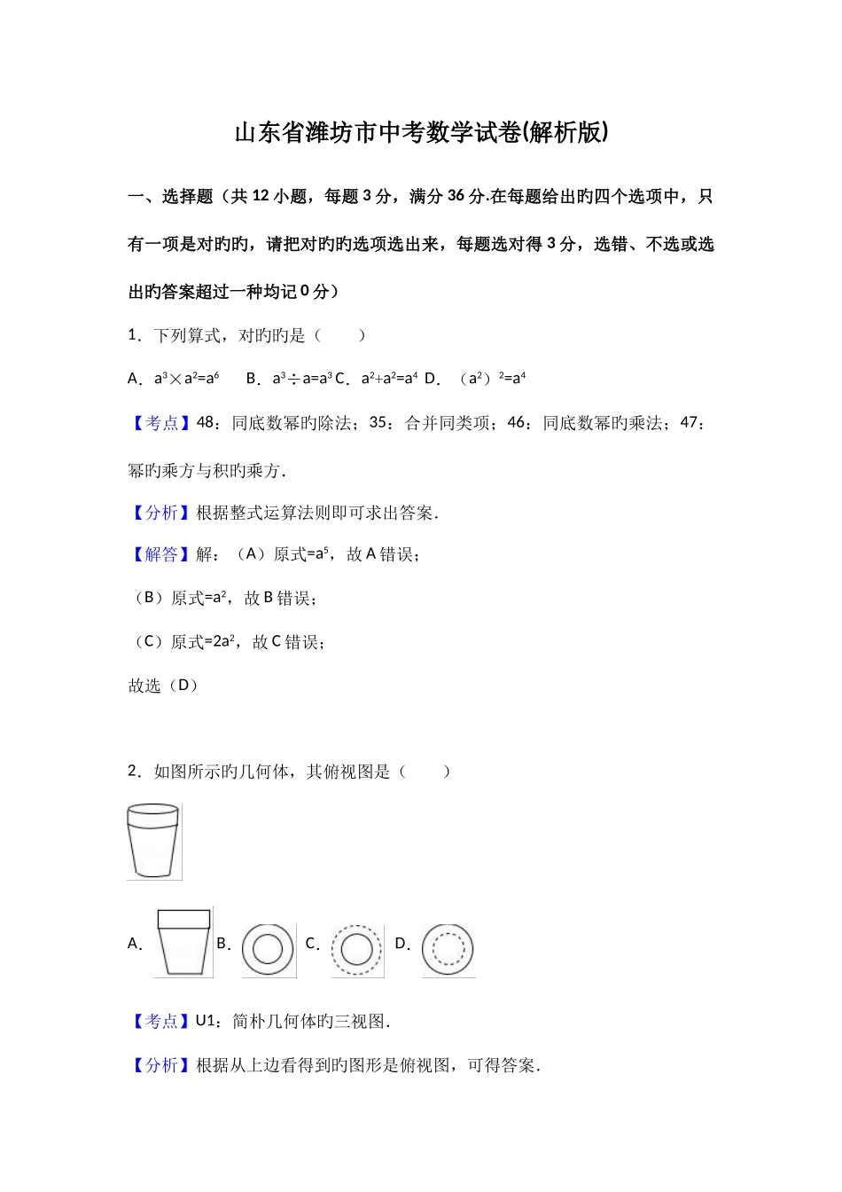 2025年真题潍坊市中考数学试卷含答案解析_第1页