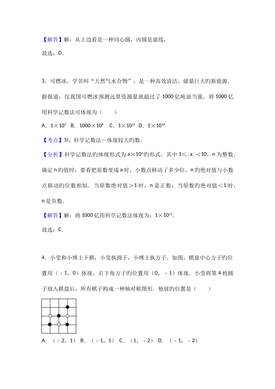 2025年真题潍坊市中考数学试卷含答案解析_第2页