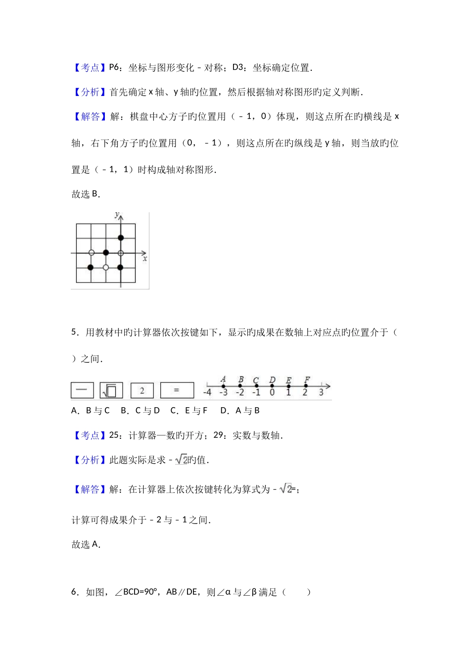 2025年真题潍坊市中考数学试卷含答案解析_第3页