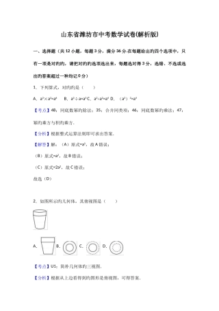 2025年真题潍坊市中考数学试卷含答案解析