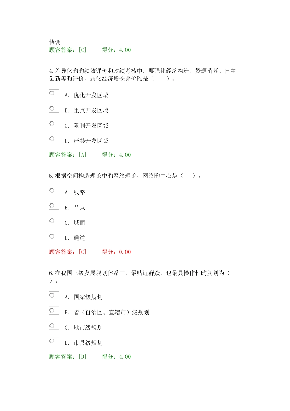 2025年咨询工程师继续教育教发展规划试题及答案_第2页