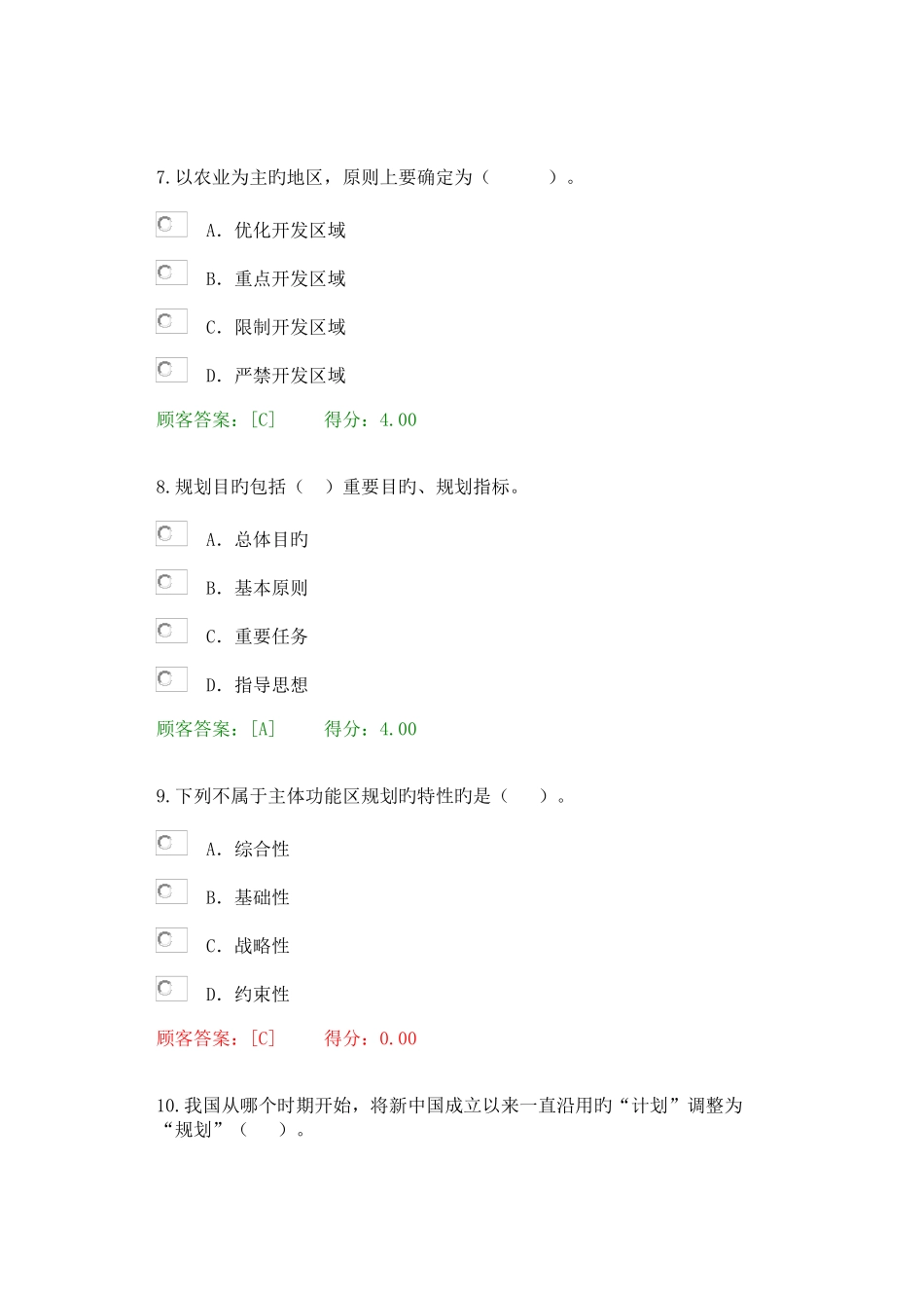 2025年咨询工程师继续教育教发展规划试题及答案_第3页