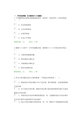 2025年咨询工程师继续教育教发展规划试题及答案