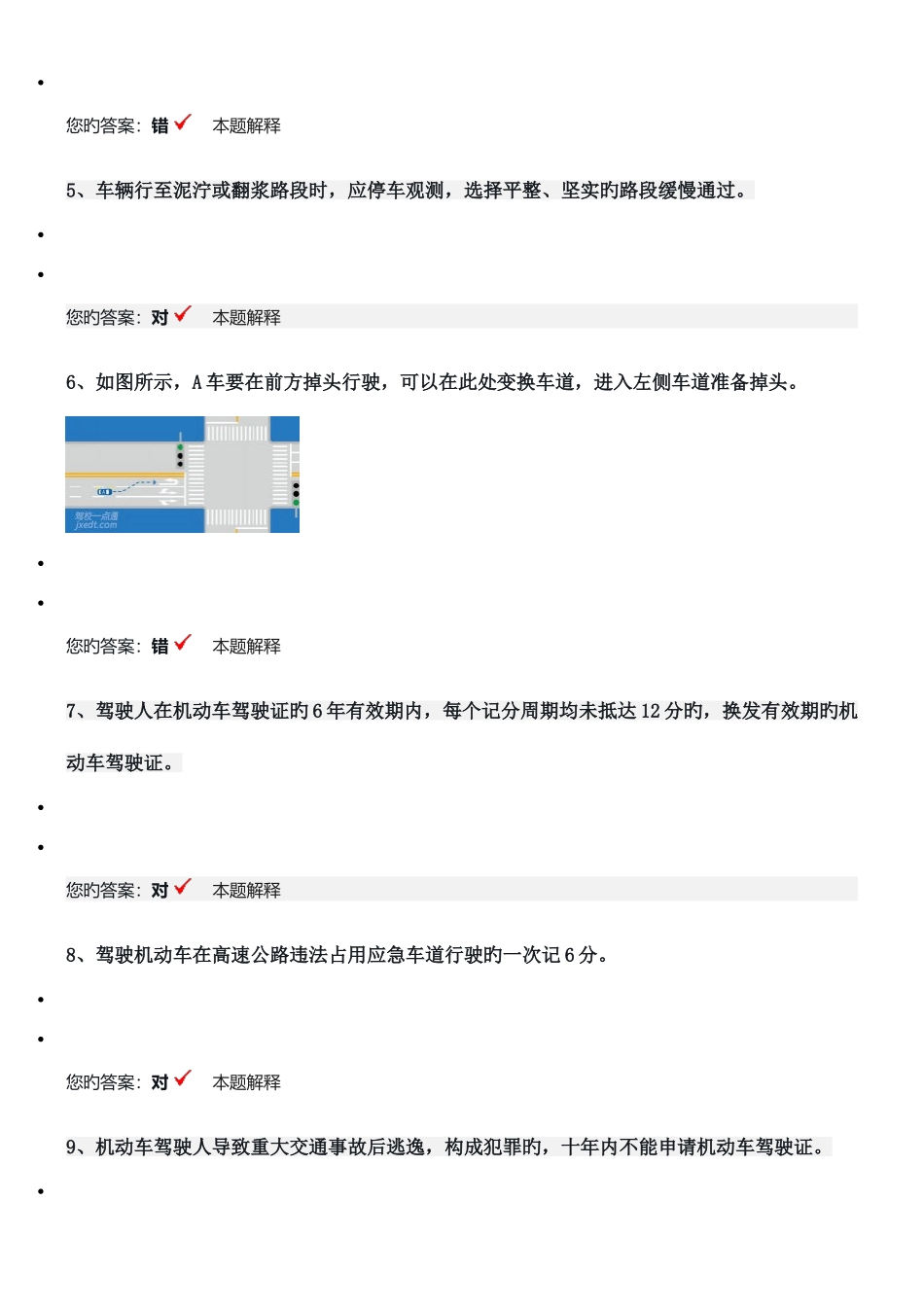 2025年科目一题库分_第2页