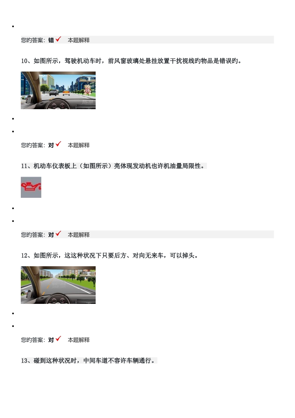 2025年科目一题库分_第3页