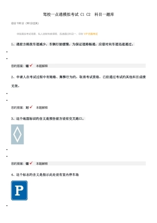 2025年科目一题库分