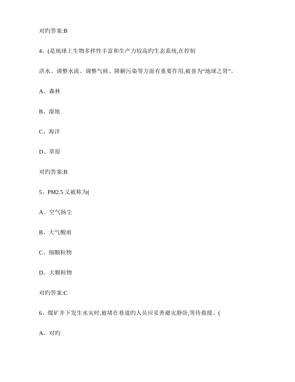 2025年安全生产月知识竞赛试题库_第2页