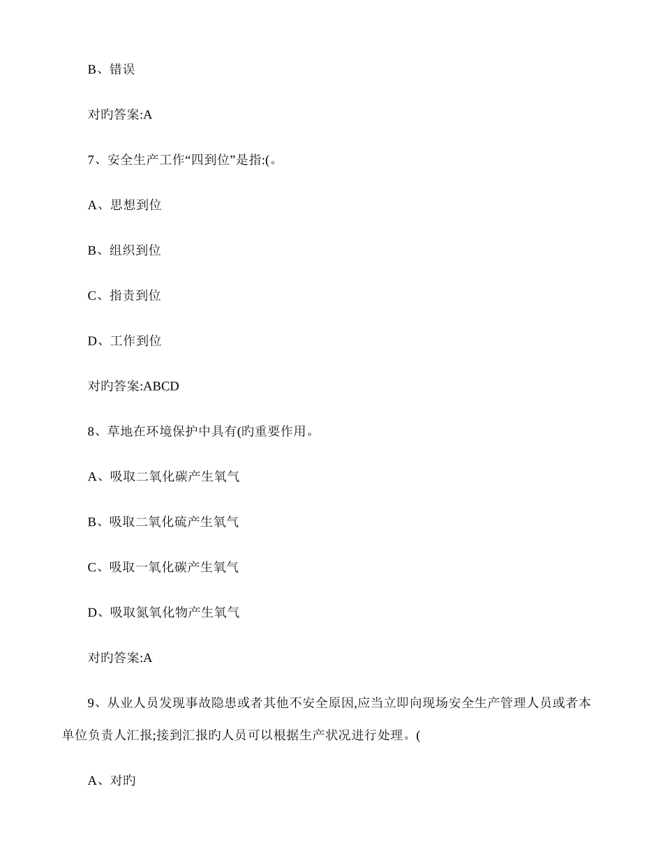 2025年安全生产月知识竞赛试题库_第3页