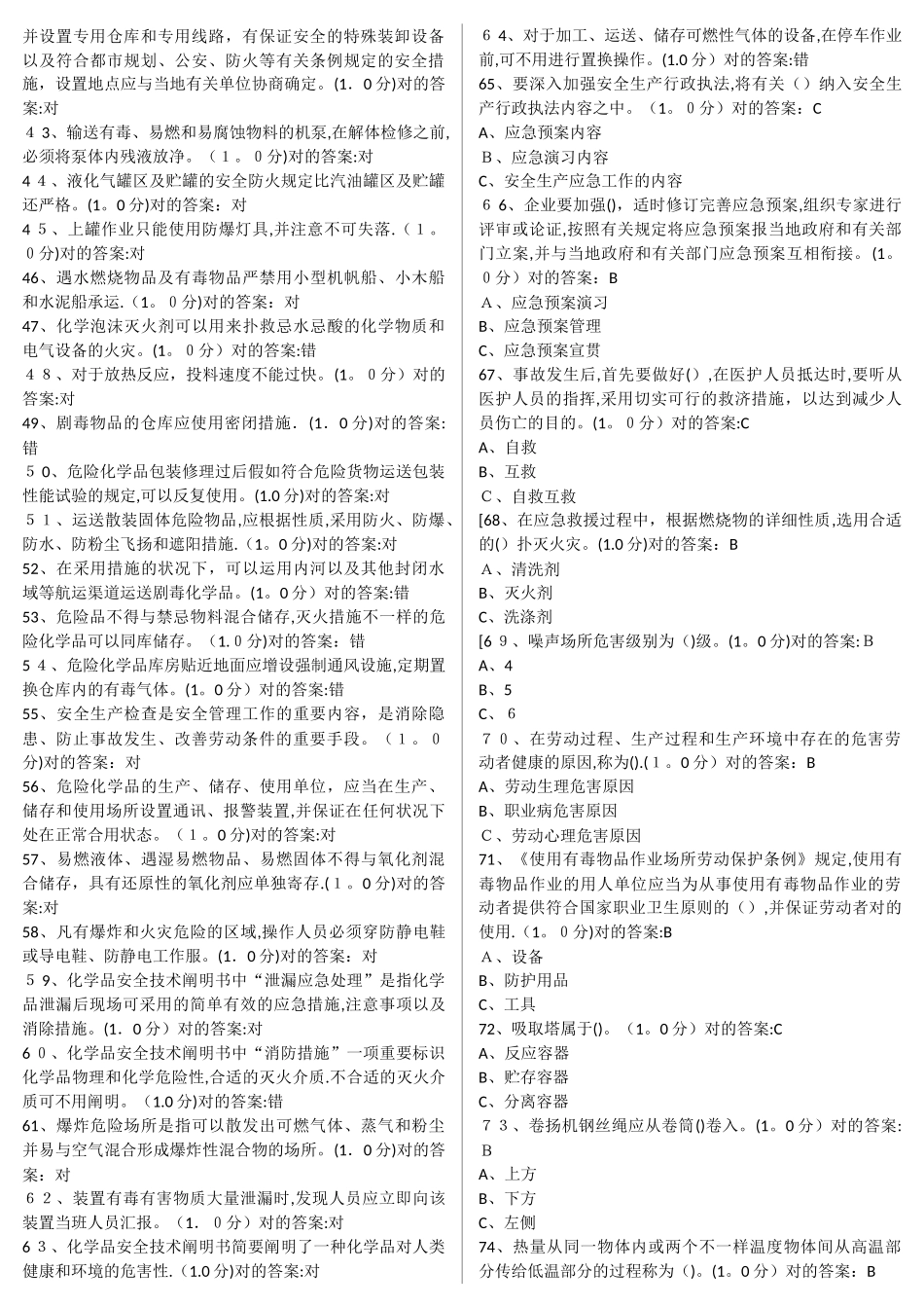 2025年安全生产模拟考试平台题库_第2页