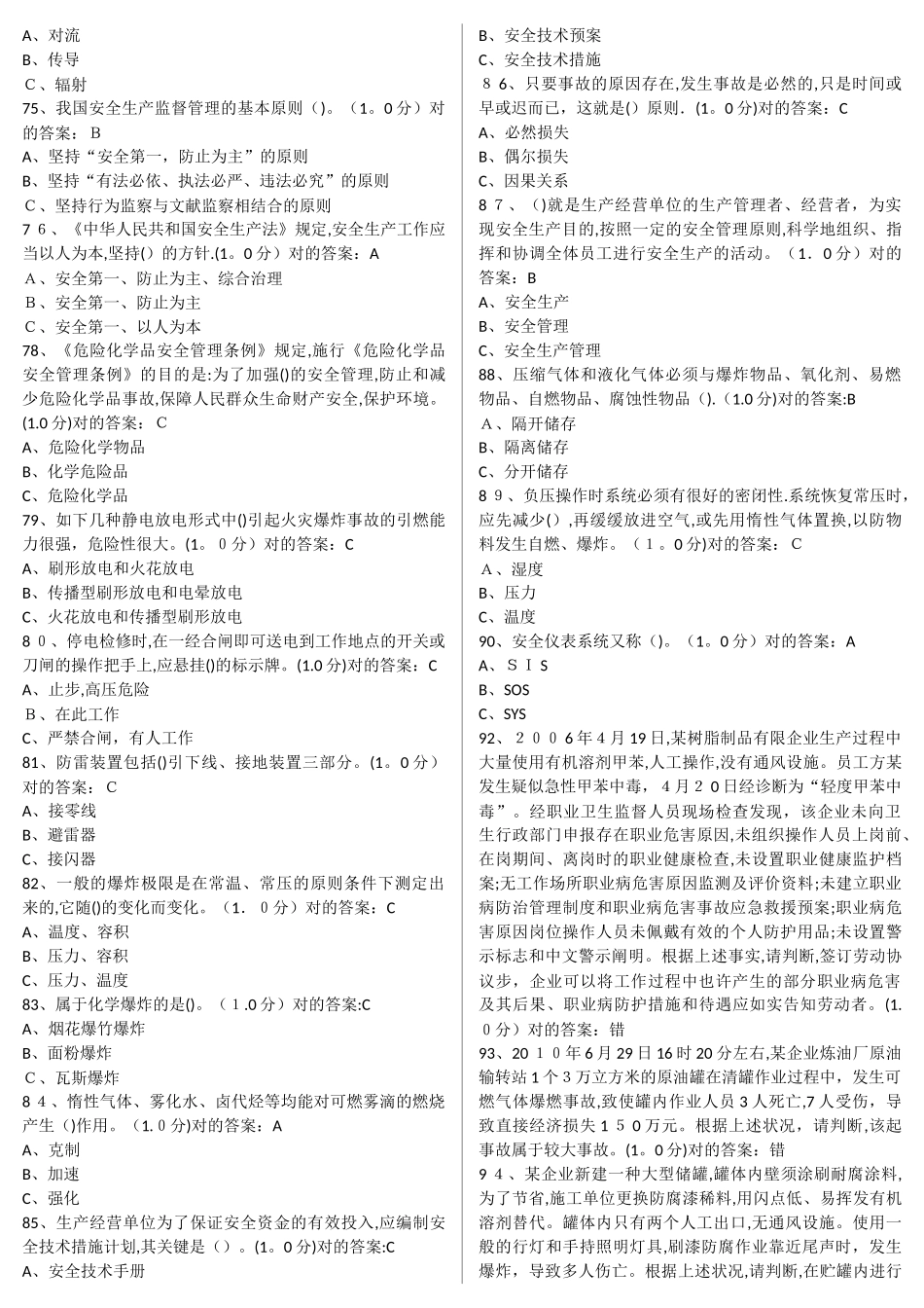 2025年安全生产模拟考试平台题库_第3页