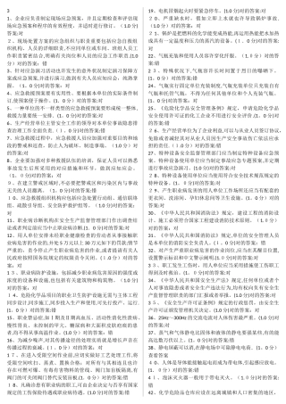 2025年安全生产模拟考试平台题库