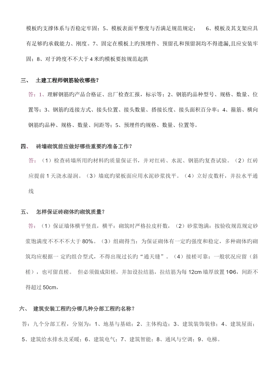 2025年土建工程师面试题大全_第2页