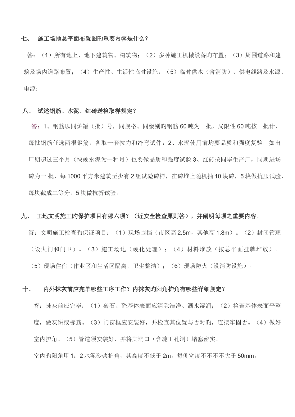 2025年土建工程师面试题大全_第3页