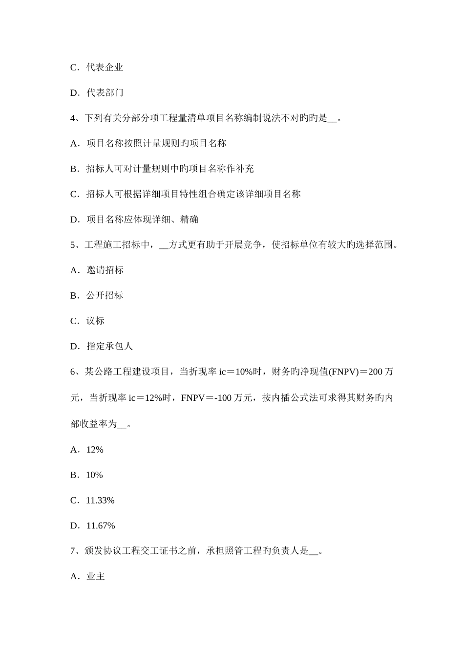 2025年台湾省上半年公路造价师技术与计量建筑面积计算的作用考试试卷_第2页