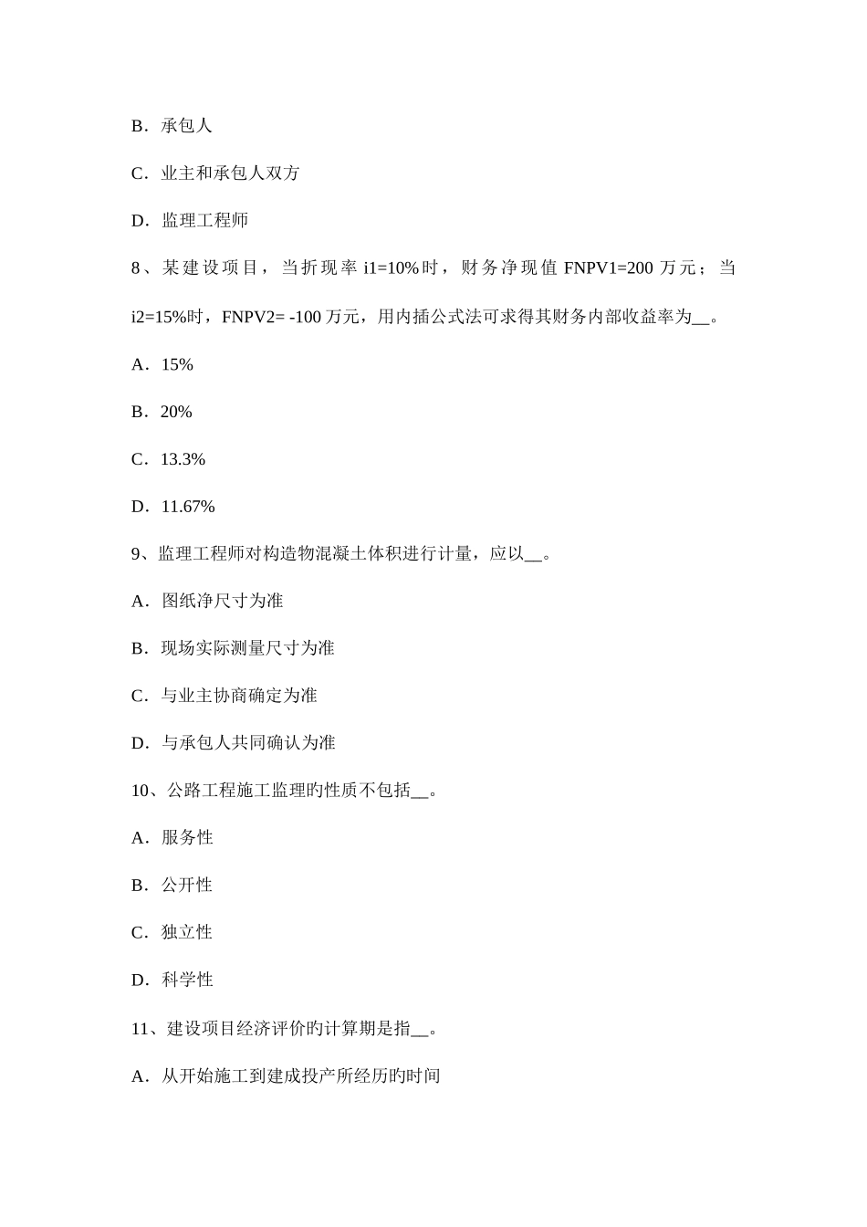 2025年台湾省上半年公路造价师技术与计量建筑面积计算的作用考试试卷_第3页