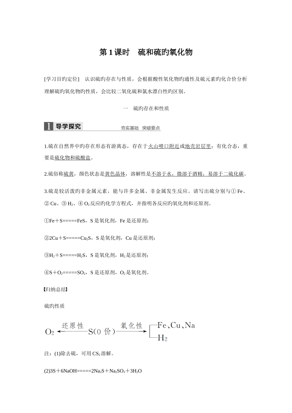 2025年第课时硫和硫的氧化物知识点归纳及例题解析_第1页