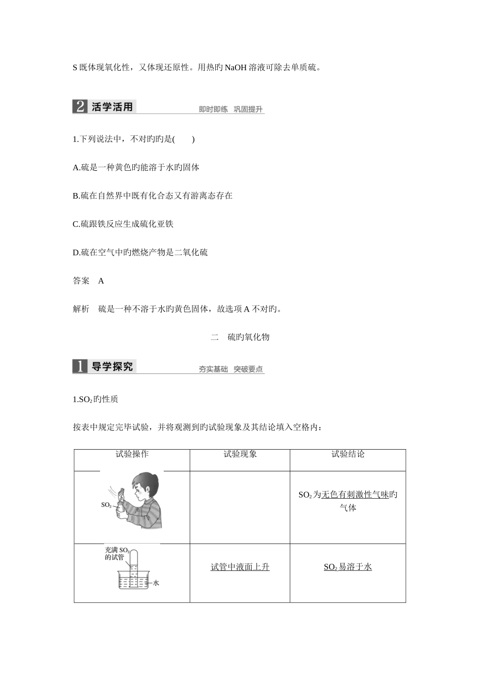2025年第课时硫和硫的氧化物知识点归纳及例题解析_第2页