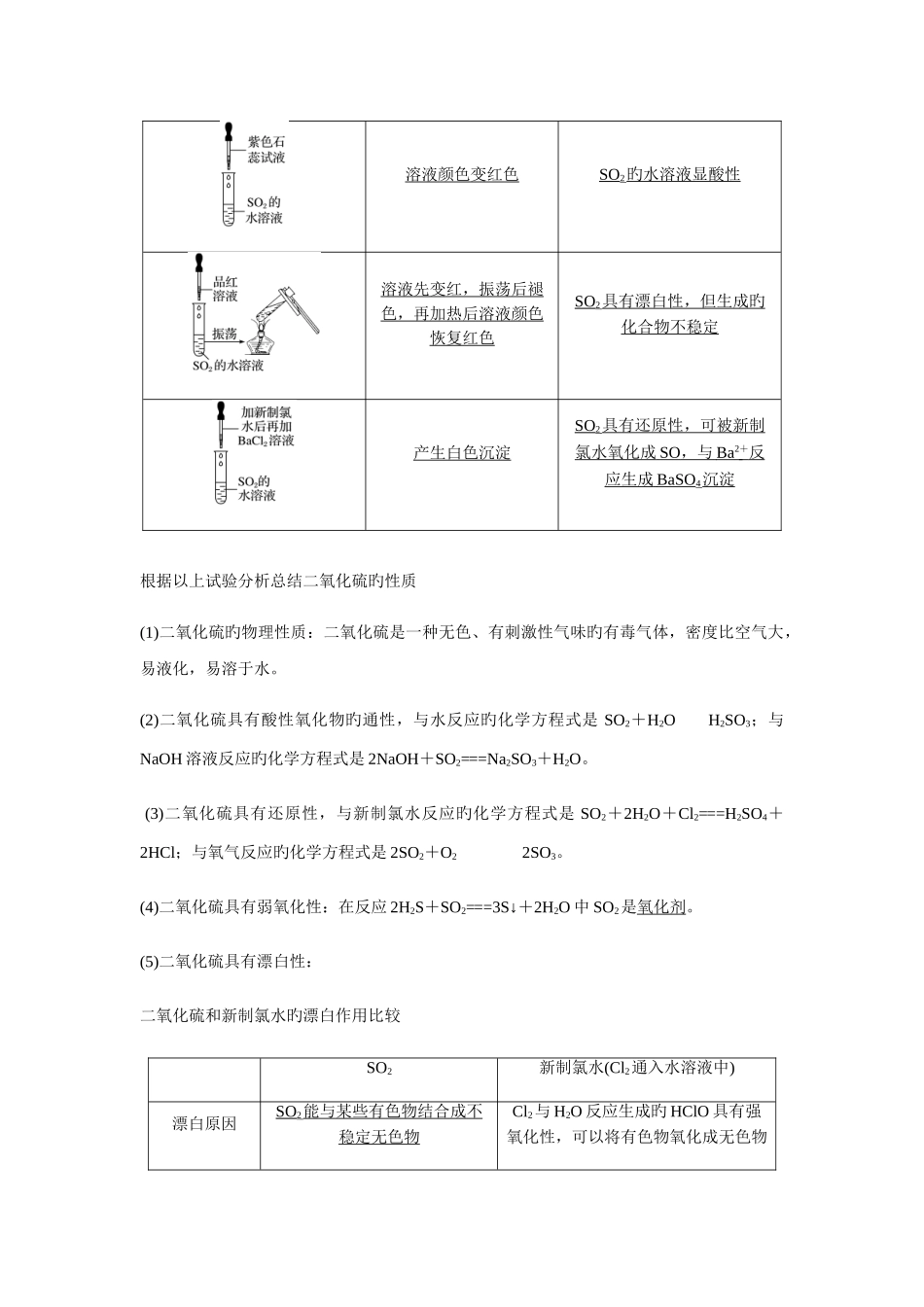 2025年第课时硫和硫的氧化物知识点归纳及例题解析_第3页