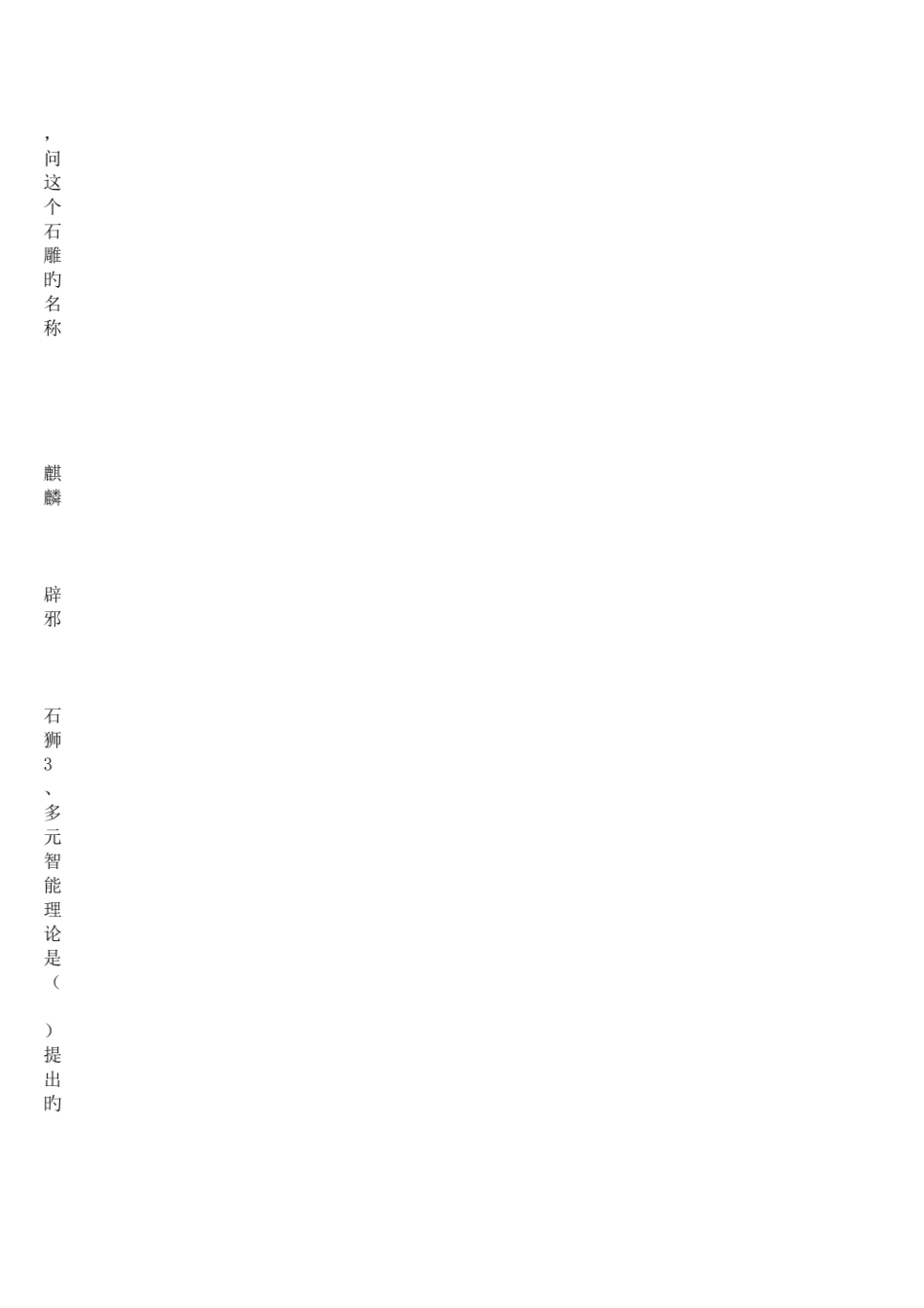 2025年南京市教师招聘考试笔试真题_第3页