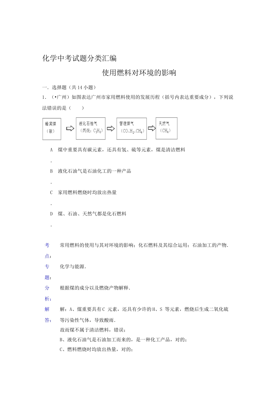2025年中考化学真题考点分类汇编_第1页