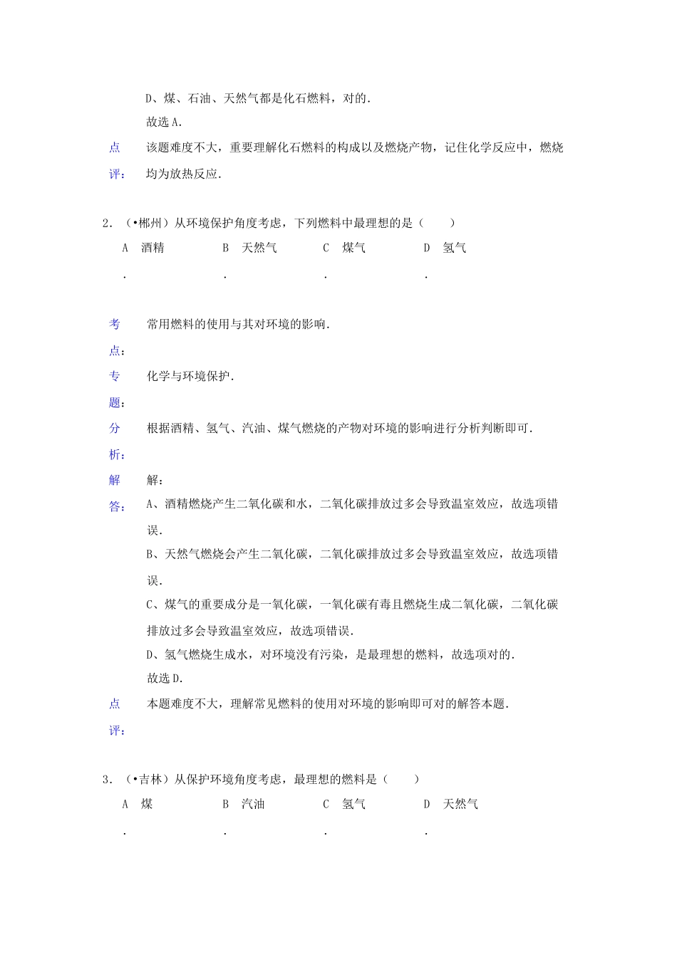 2025年中考化学真题考点分类汇编_第2页