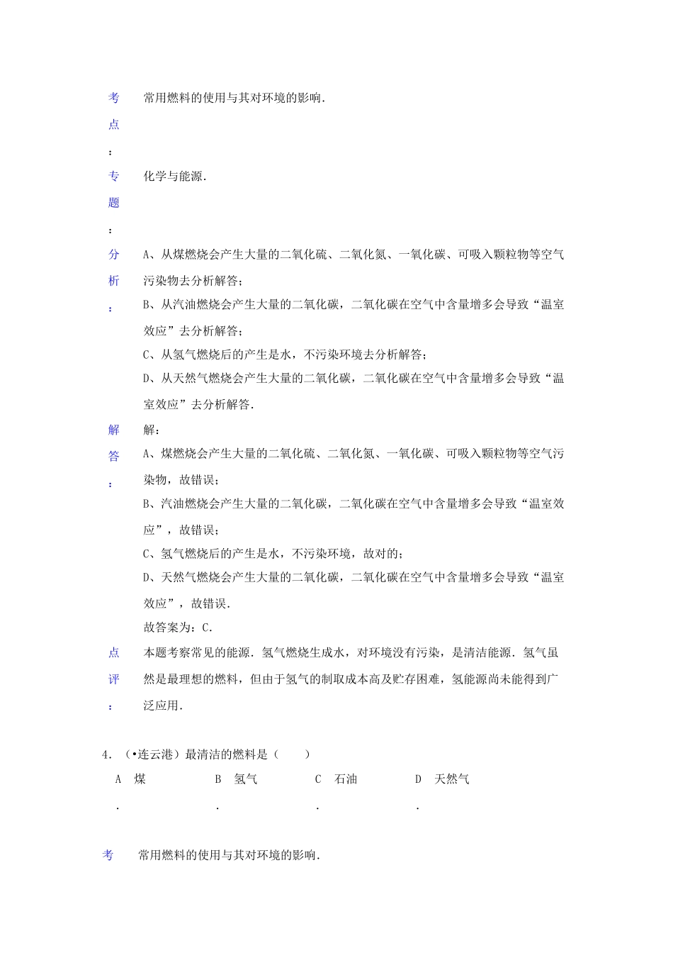 2025年中考化学真题考点分类汇编_第3页