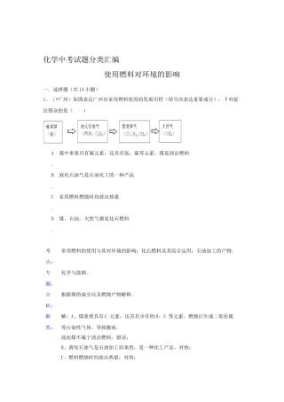 2025年中考化学真题考点分类汇编