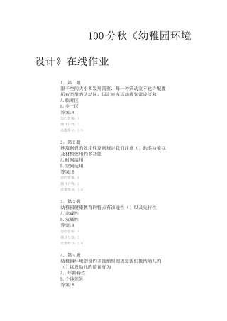 2025年幼儿园环境设计在线作业