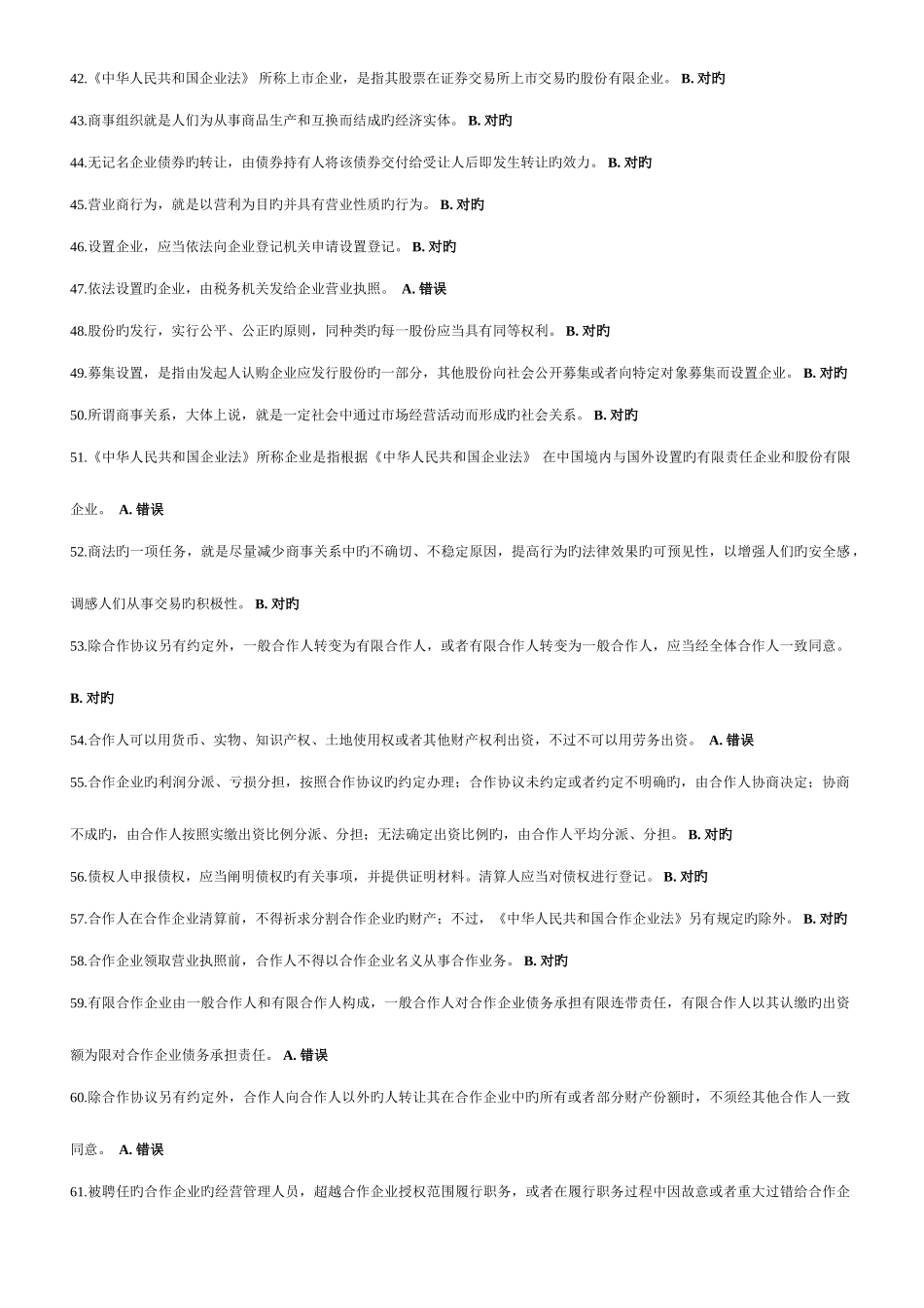 2025年商法电大答案_第3页