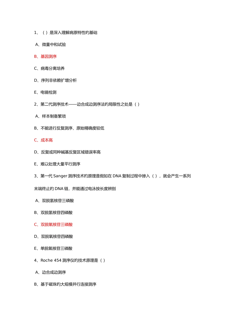 2025年华医网初级继续教育答案_第1页