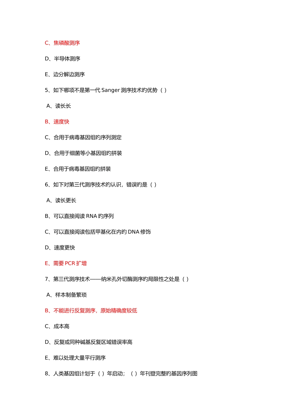 2025年华医网初级继续教育答案_第2页