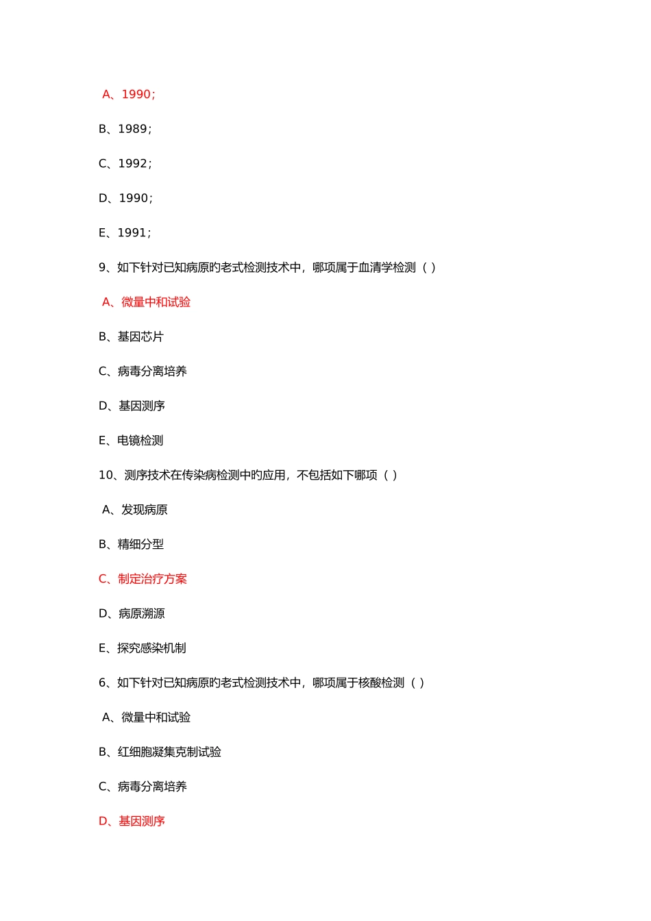 2025年华医网初级继续教育答案_第3页